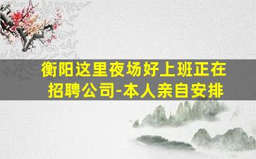 宁夏KTV招聘